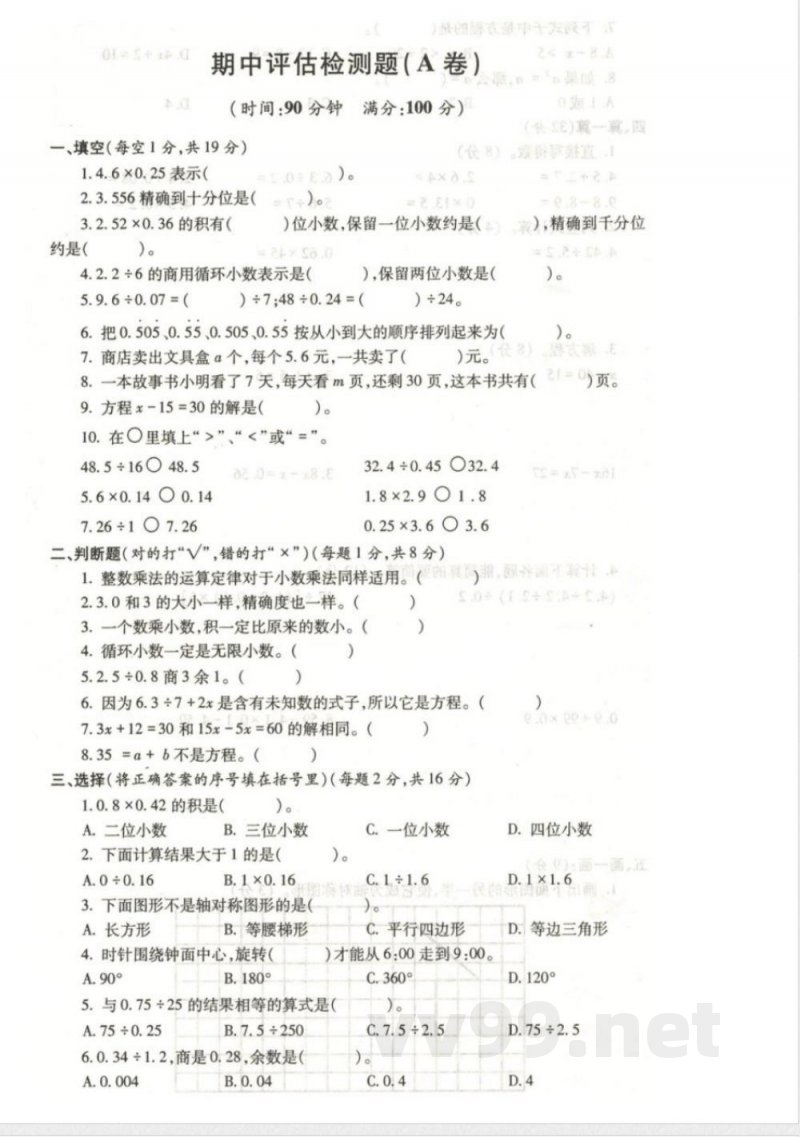 青岛版五年级上册数学期中测试