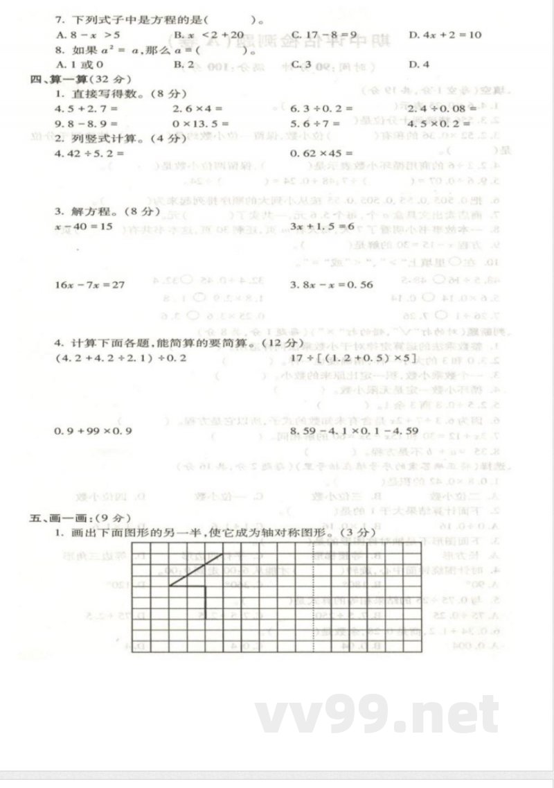 青岛版五年级上册数学期中测试