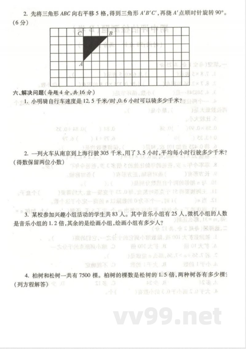 青岛版五年级上册数学期中测试