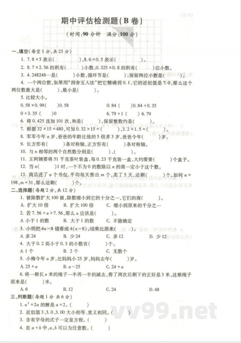 青岛版五年级上册数学期中测试