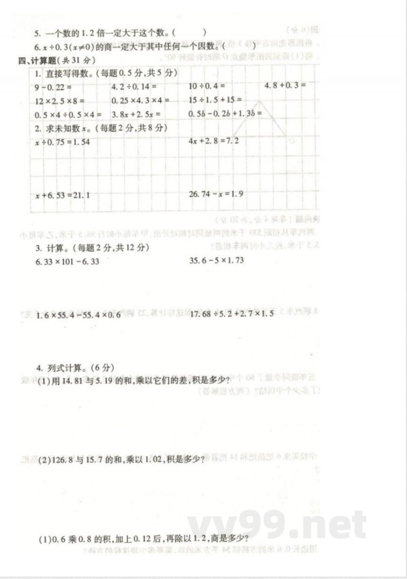 青岛版五年级上册数学期中测试
