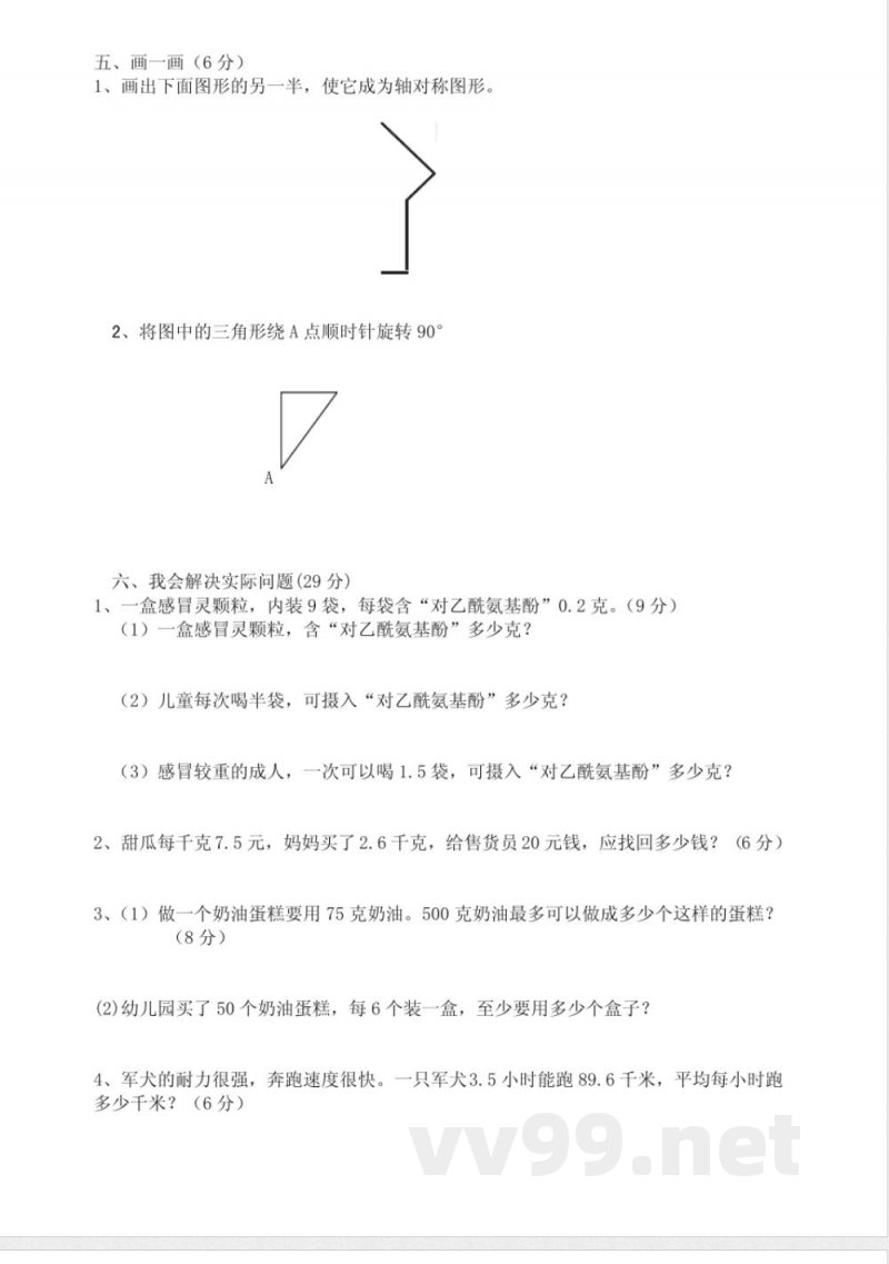 青岛版数学五年级上册期中测试题 青岛版数学五年级上册期中测试题