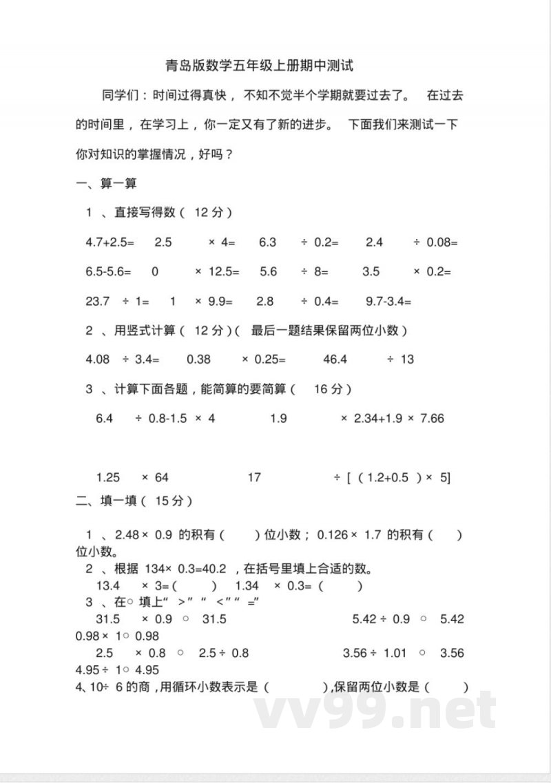 青岛版五年级上册数学期中检测 青岛版五年级上册数学期中检测