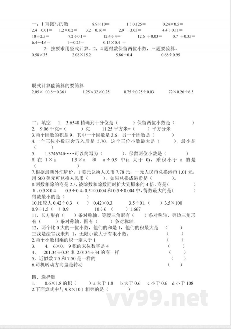 青岛版 五年级上册数学期中测试 青岛版 五年级上册数学期中测试