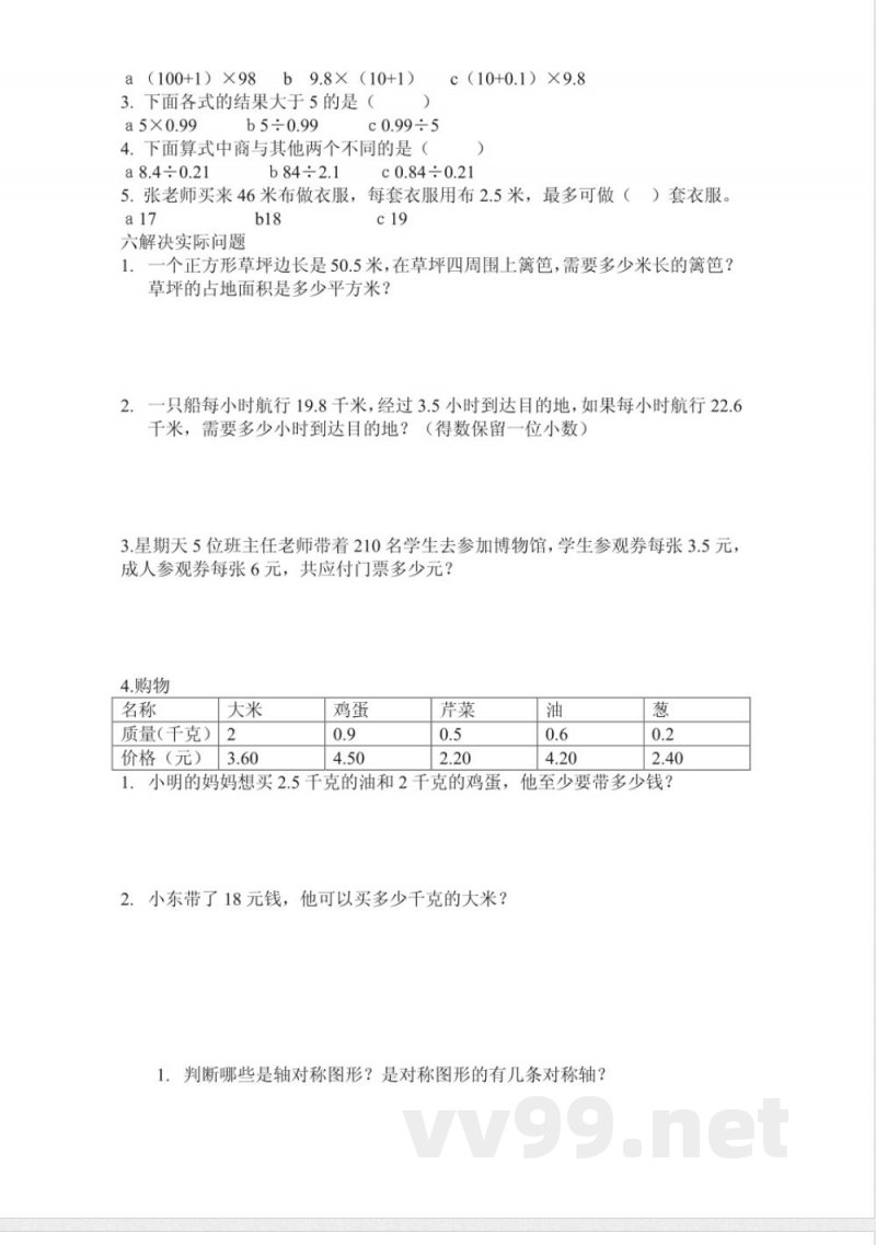 青岛版 五年级上册数学期中测试 青岛版 五年级上册数学期中测试