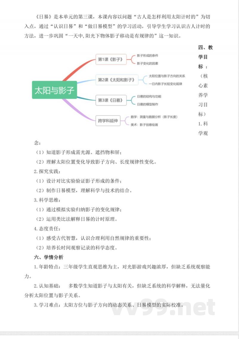 青岛版科学三年级下册全册大单元教学设计 青岛版科学三年级下册全册大单元教学设计