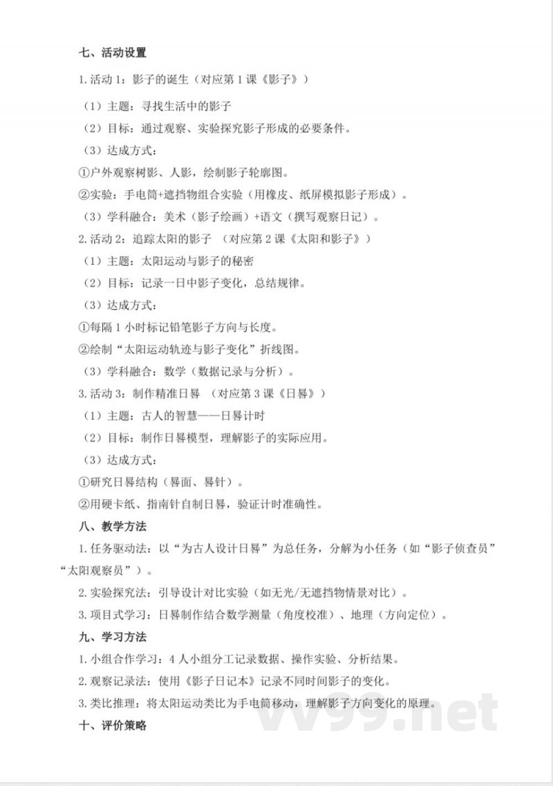 青岛版科学三年级下册全册大单元教学设计 青岛版科学三年级下册全册大单元教学设计