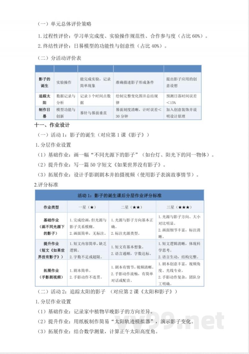 青岛版科学三年级下册全册大单元教学设计 青岛版科学三年级下册全册大单元教学设计