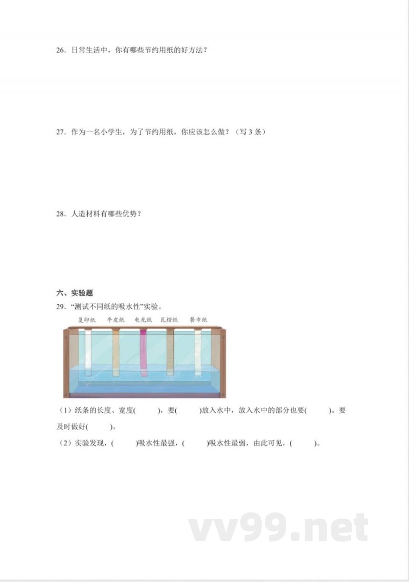 第三单元 生活中的材料(单元测试)三年级科学下册(青岛版) 第三单元 生活中的材料(单元测试)三年级科学下册(青岛版)