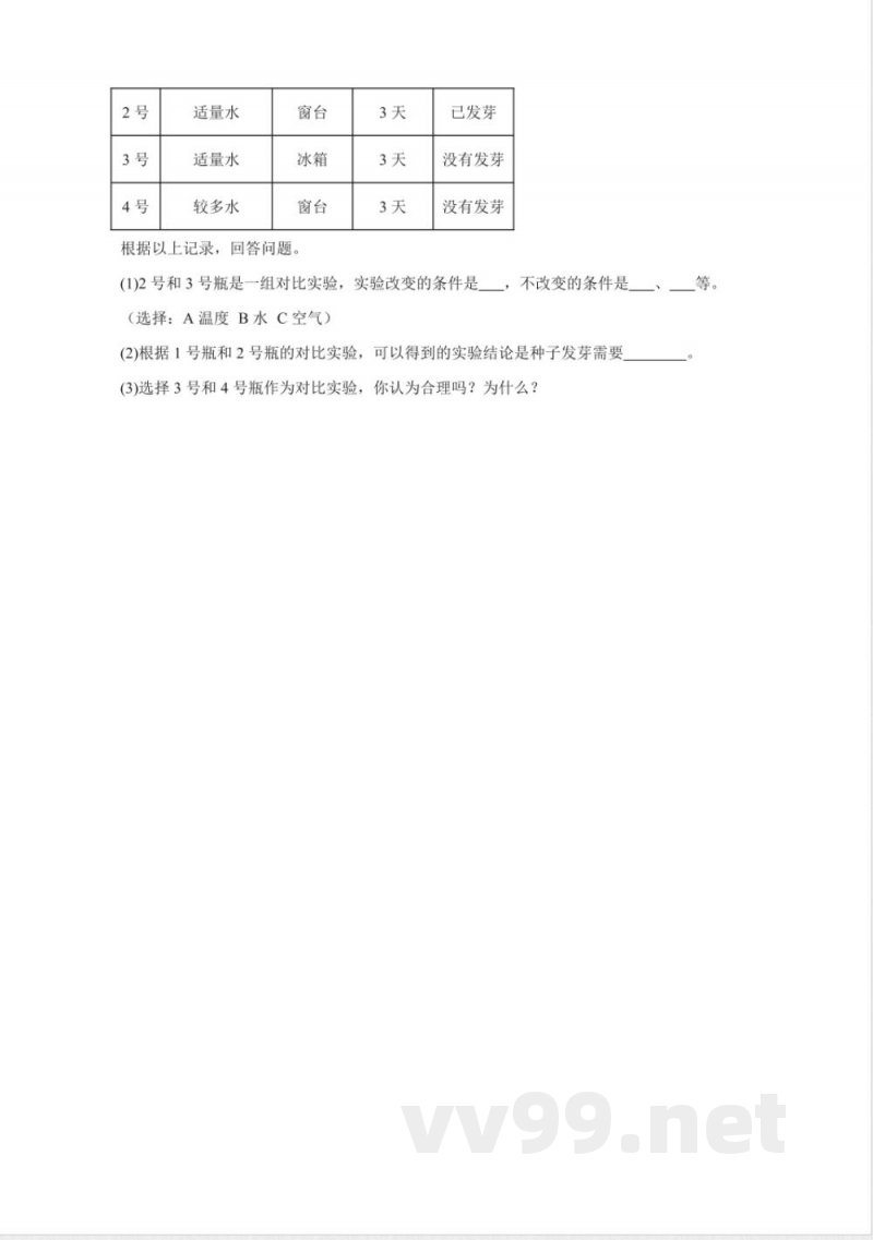 第四单元植物的繁殖 (单元测试)三年级科学下册(青岛版) 第四单元植物的繁殖 (单元测试)三年级科学下册(青岛版)