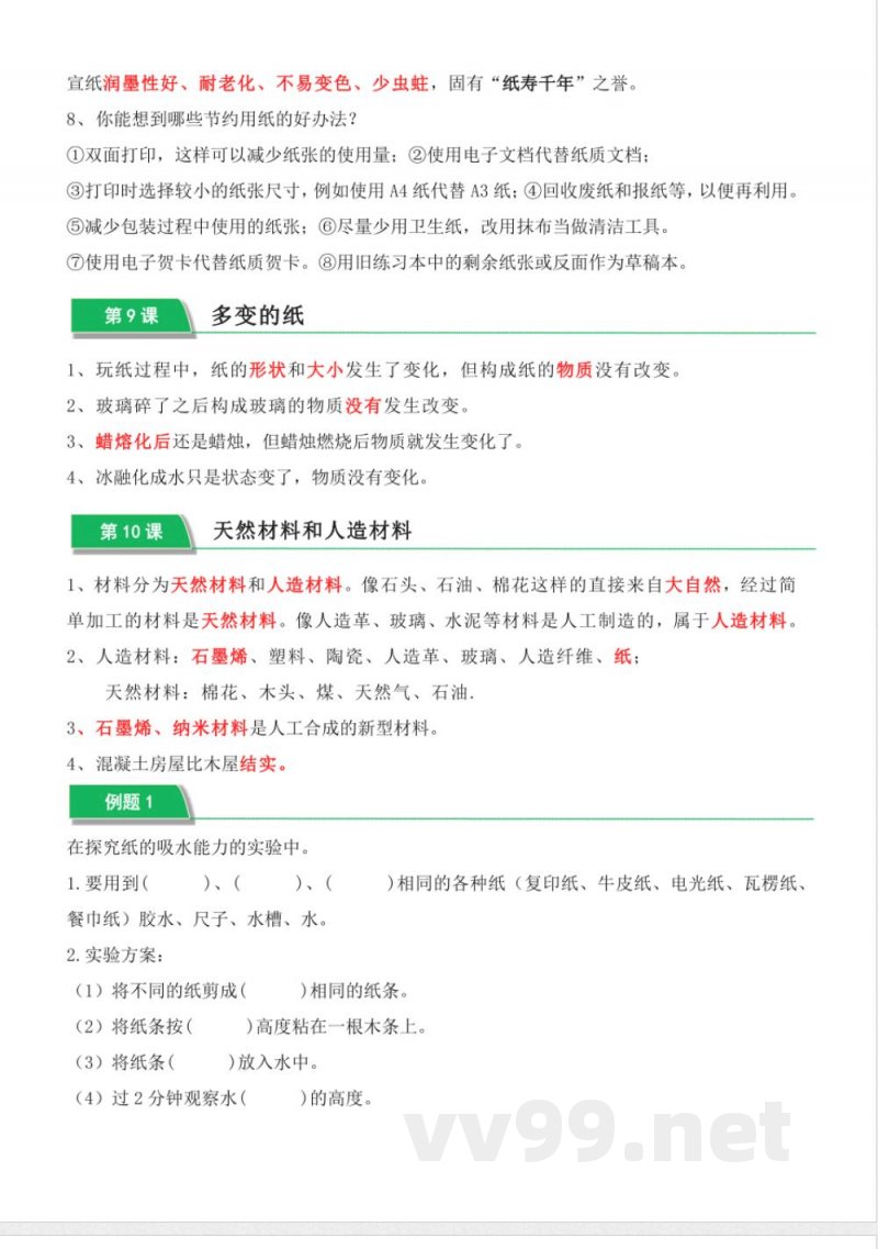第三单元 生活中的材料（知识清单）三年级科学下册（青岛版）