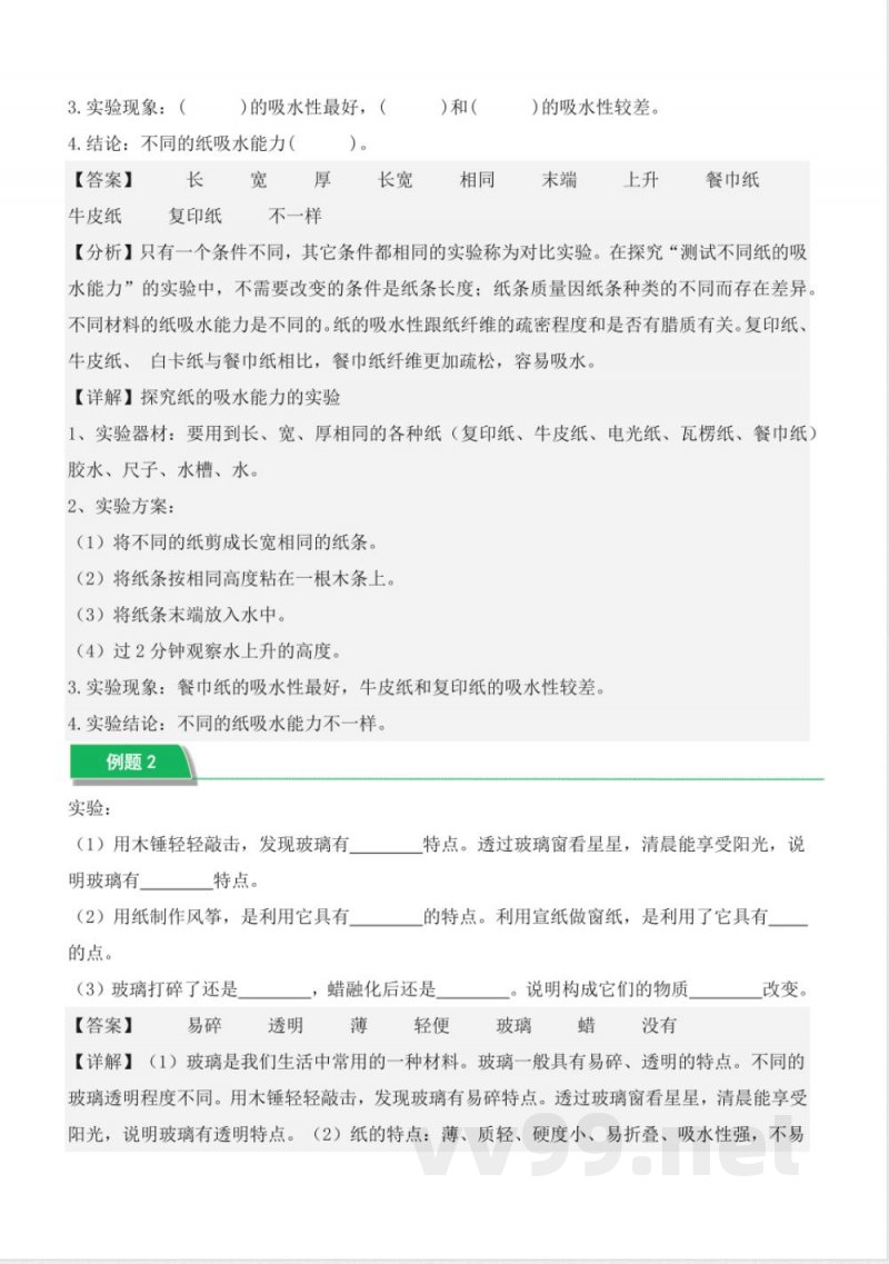 第三单元 生活中的材料（知识清单）三年级科学下册（青岛版）