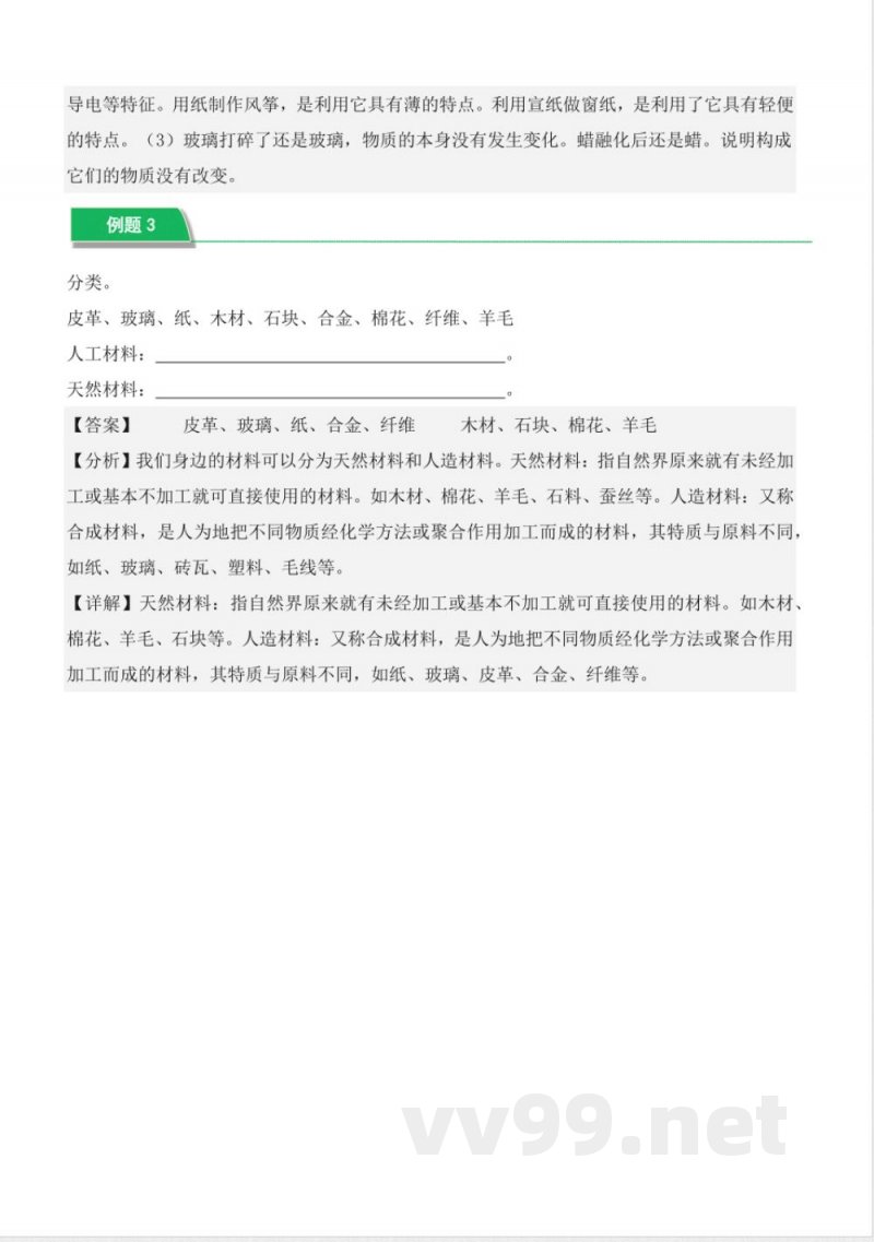 第三单元 生活中的材料（知识清单）三年级科学下册（青岛版）