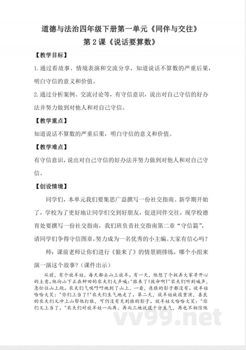 1.2说话要算数(教学设计)-四年级下册道德与法治(统编版) 1.2说话要算数(教学设计)-四年级下册道德与法治(统编版)