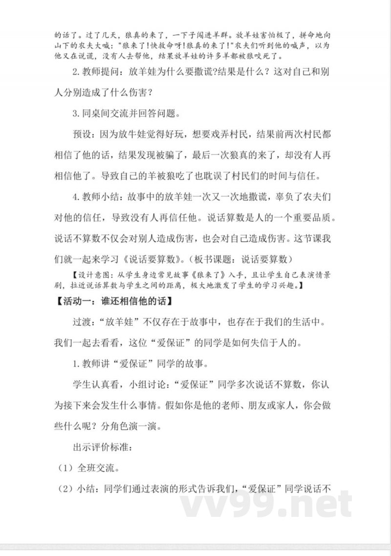 1.2说话要算数(教学设计)-四年级下册道德与法治(统编版) 1.2说话要算数(教学设计)-四年级下册道德与法治(统编版)