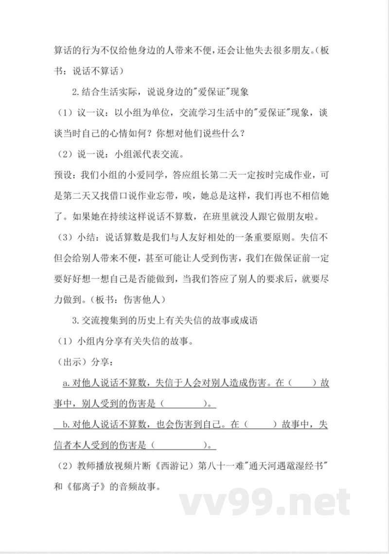 1.2说话要算数(教学设计)-四年级下册道德与法治(统编版) 1.2说话要算数(教学设计)-四年级下册道德与法治(统编版)