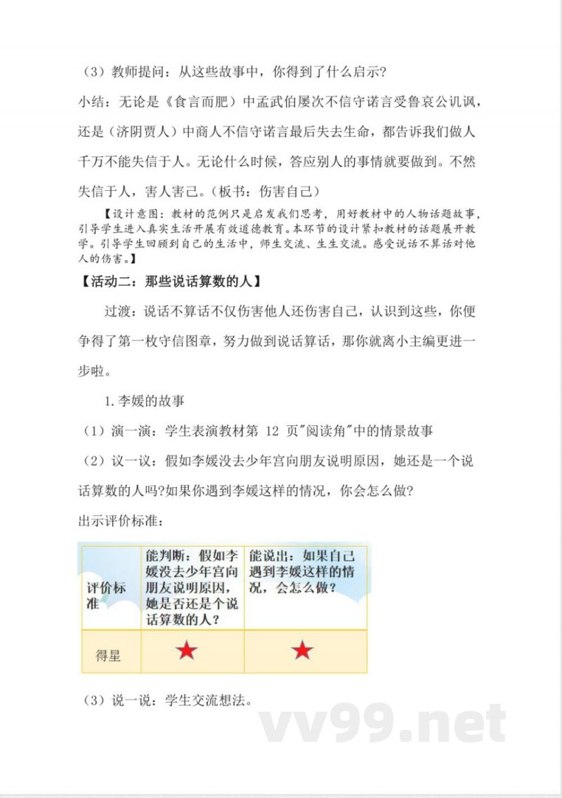 1.2说话要算数(教学设计)-四年级下册道德与法治(统编版) 1.2说话要算数(教学设计)-四年级下册道德与法治(统编版)