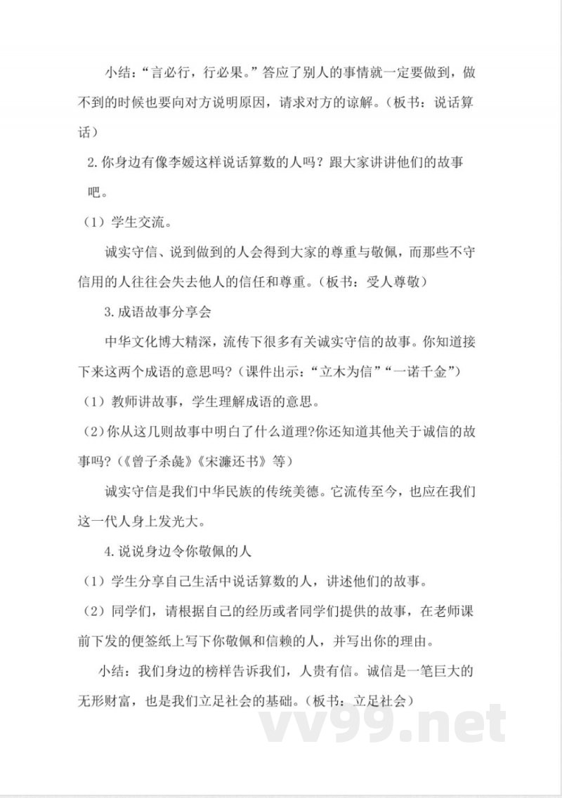 1.2说话要算数(教学设计)-四年级下册道德与法治(统编版) 1.2说话要算数(教学设计)-四年级下册道德与法治(统编版)