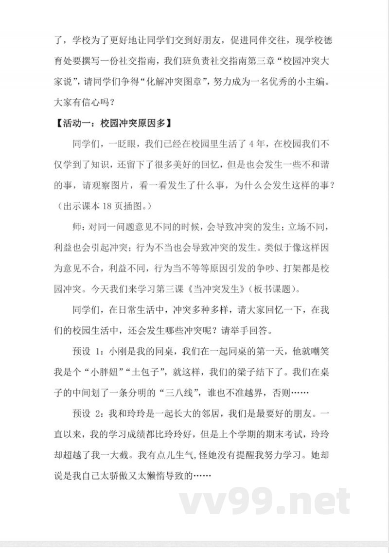 1.3当冲突发生（教学设计）-四年级下册道德与法治（统编版）