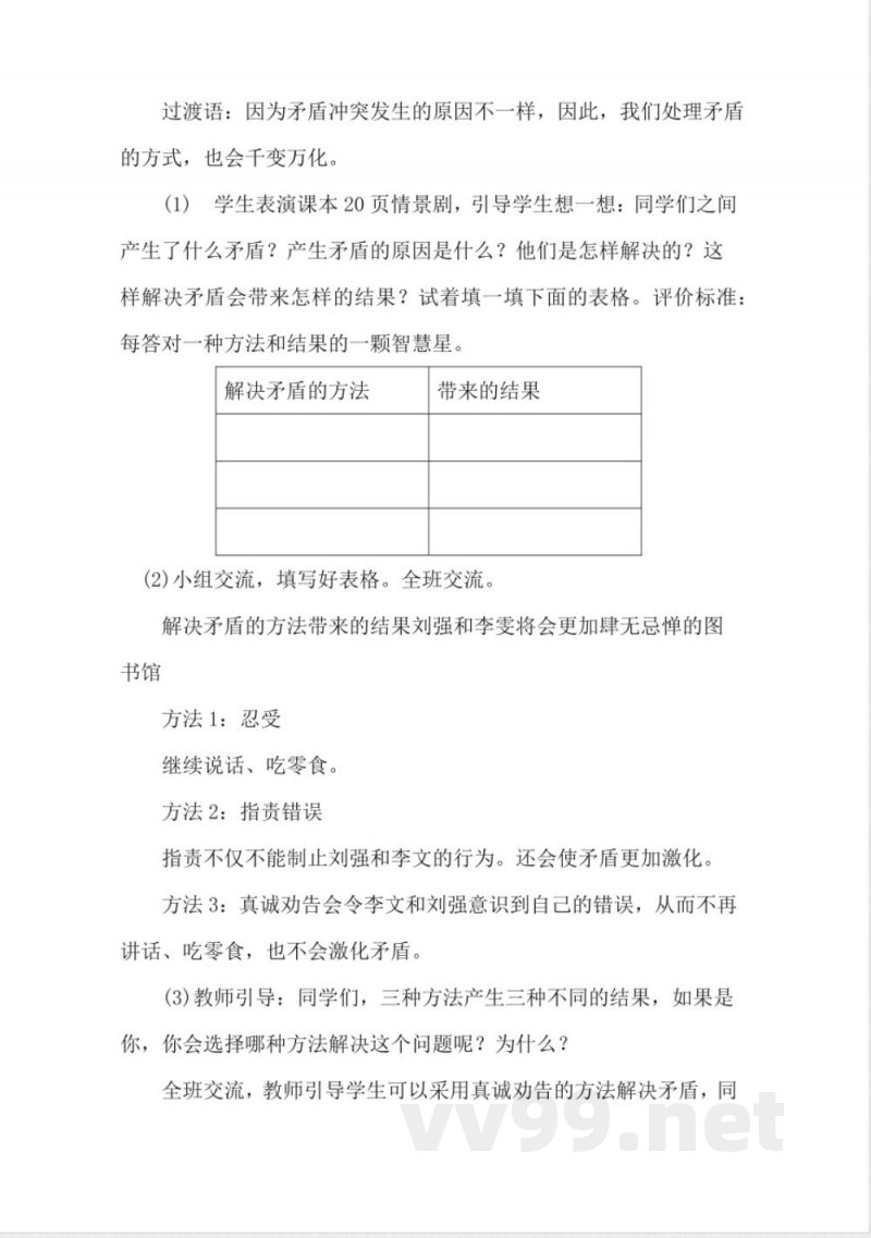 1.3当冲突发生（教学设计）-四年级下册道德与法治（统编版）