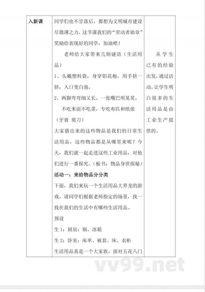 1.8这些东西哪里来(教学设计)-四年级下册道德与法治(统编版) 1.8这些东西哪里来(教学设计)-四年级下册道德与法治(统编版)
