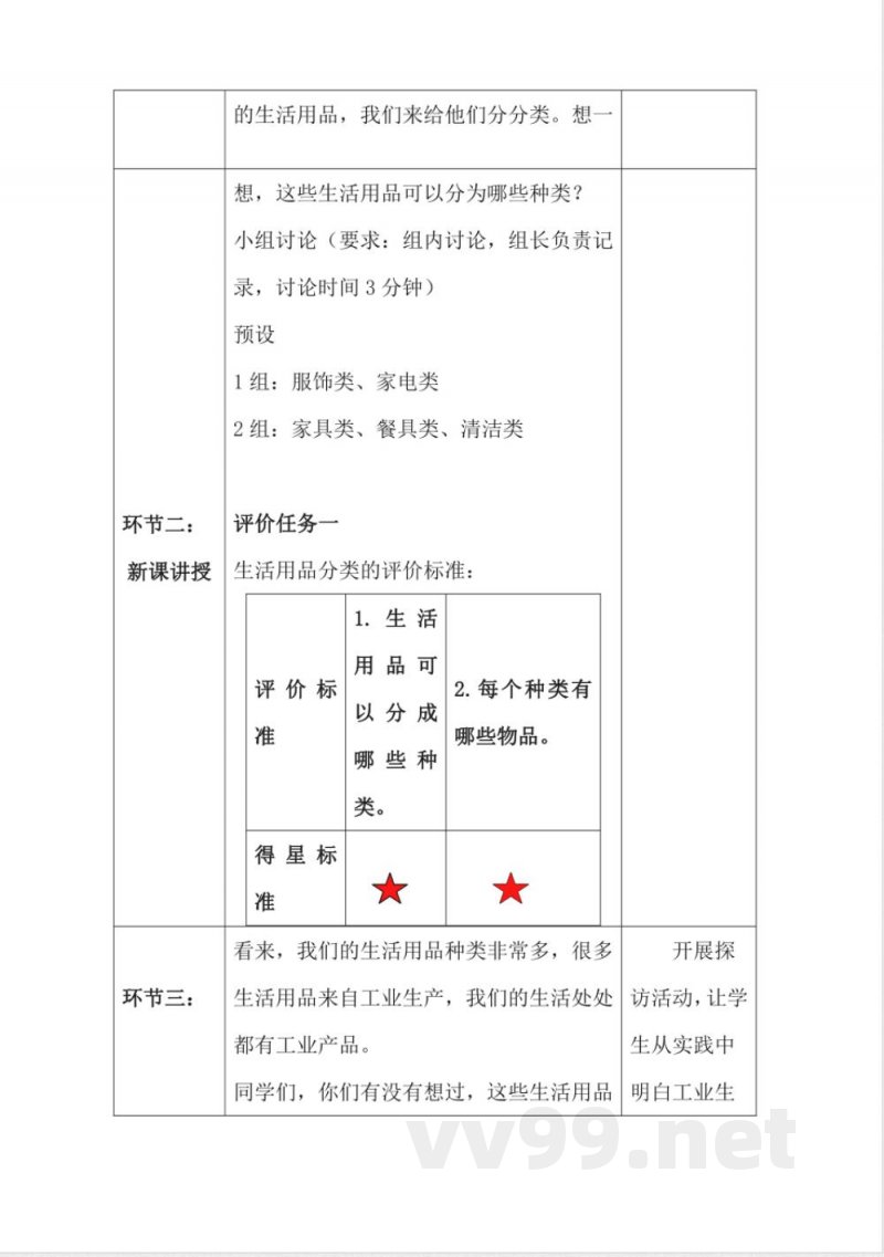 1.8这些东西哪里来(教学设计)-四年级下册道德与法治(统编版) 1.8这些东西哪里来(教学设计)-四年级下册道德与法治(统编版)