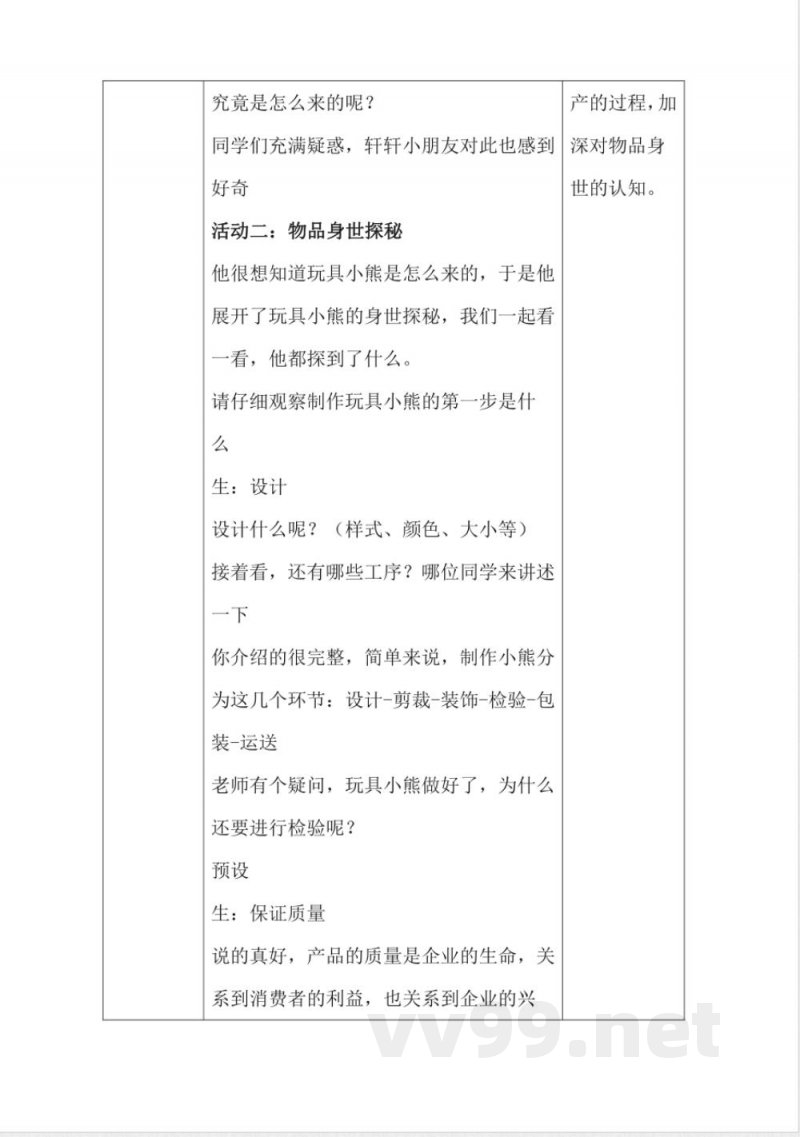 1.8这些东西哪里来(教学设计)-四年级下册道德与法治(统编版) 1.8这些东西哪里来(教学设计)-四年级下册道德与法治(统编版)