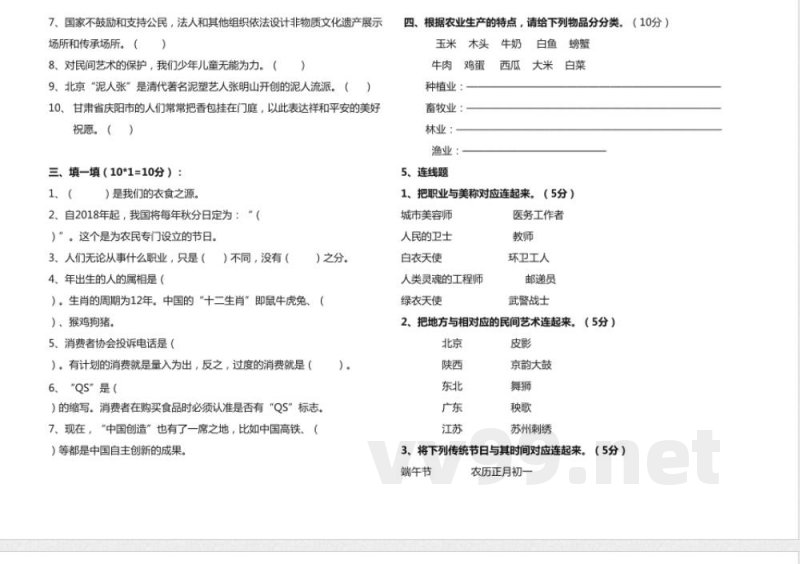 部编版四年级下册道德与法治期末测试题及答案 部编版四年级下册道德与法治期末测试题及答案