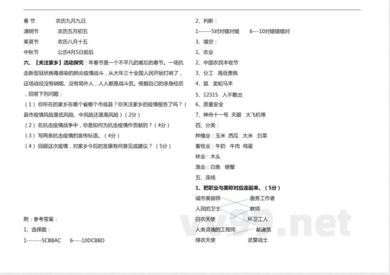 部编版四年级下册道德与法治期末测试题及答案 部编版四年级下册道德与法治期末测试题及答案