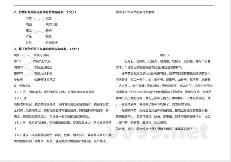 部编版四年级下册道德与法治期末测试题及答案 部编版四年级下册道德与法治期末测试题及答案