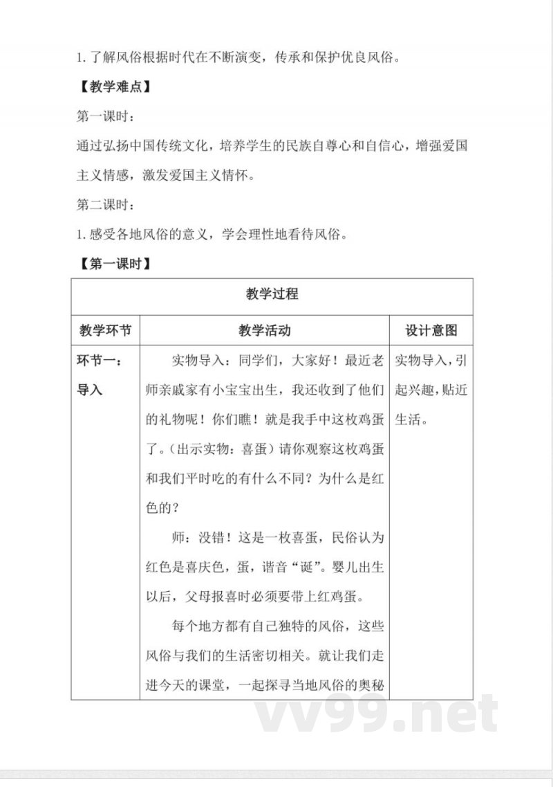 10我们当地的风俗(教学设计)-四年级下册道德与法治(统编版) 10我们当地的风俗(教学设计)-四年级下册道德与法治(统编版)