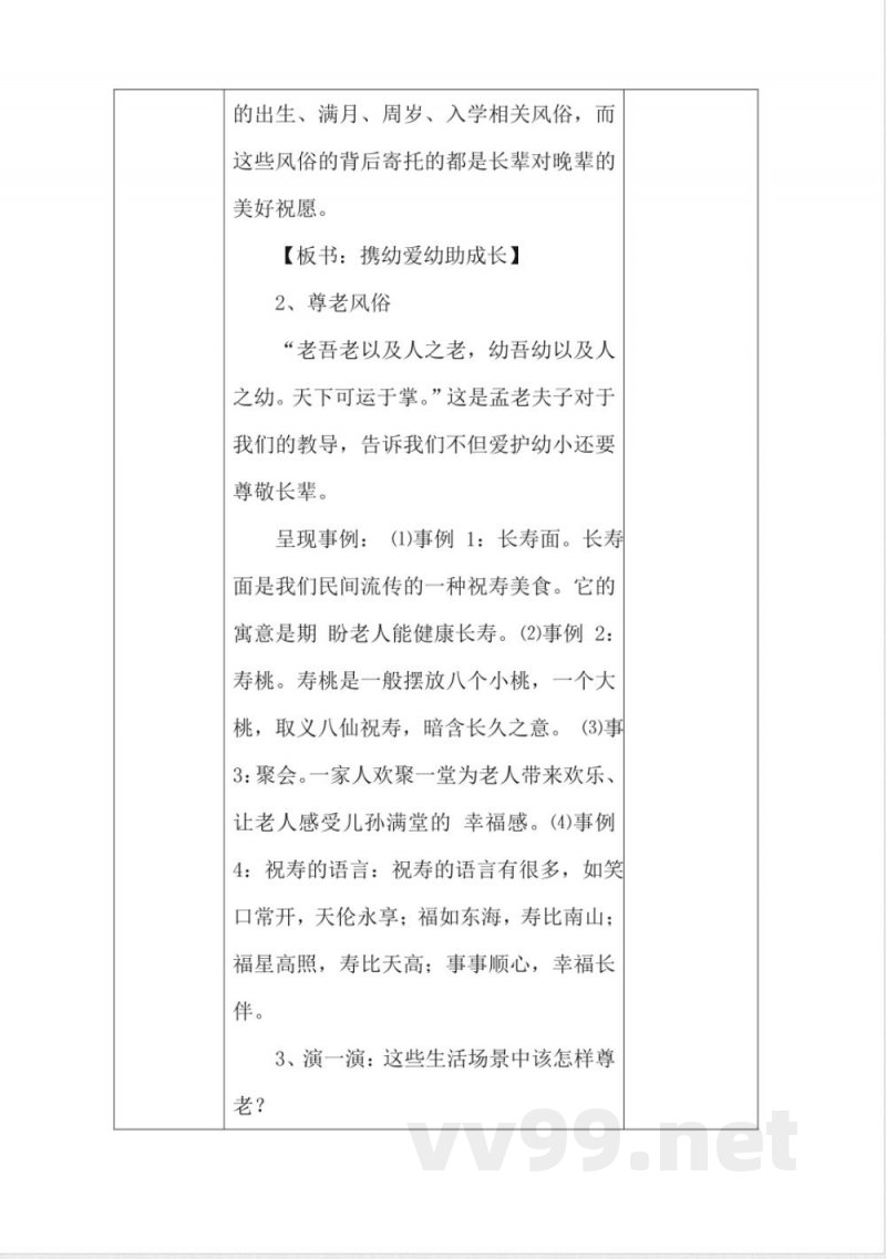 10我们当地的风俗(教学设计)-四年级下册道德与法治(统编版) 10我们当地的风俗(教学设计)-四年级下册道德与法治(统编版)