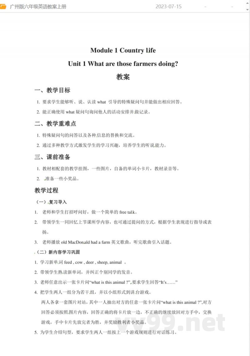 六年级上册英语广州版六年级英语教案上册