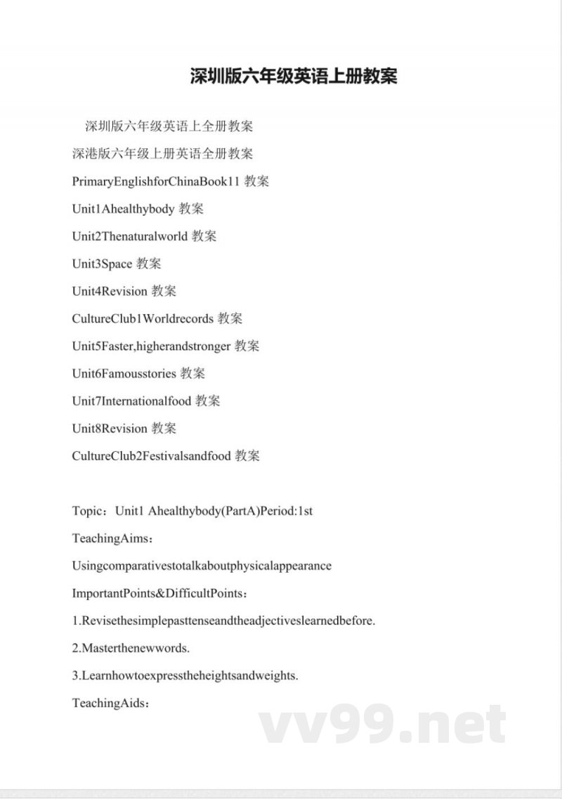 深圳版六年级英语上册教案