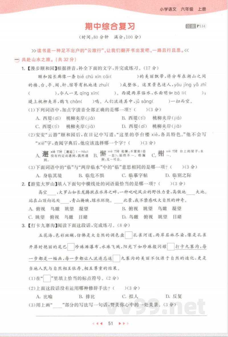 25版小学英语《期中综合复习》六年级上册 25版小学英语《期中综合复习》六年级上册