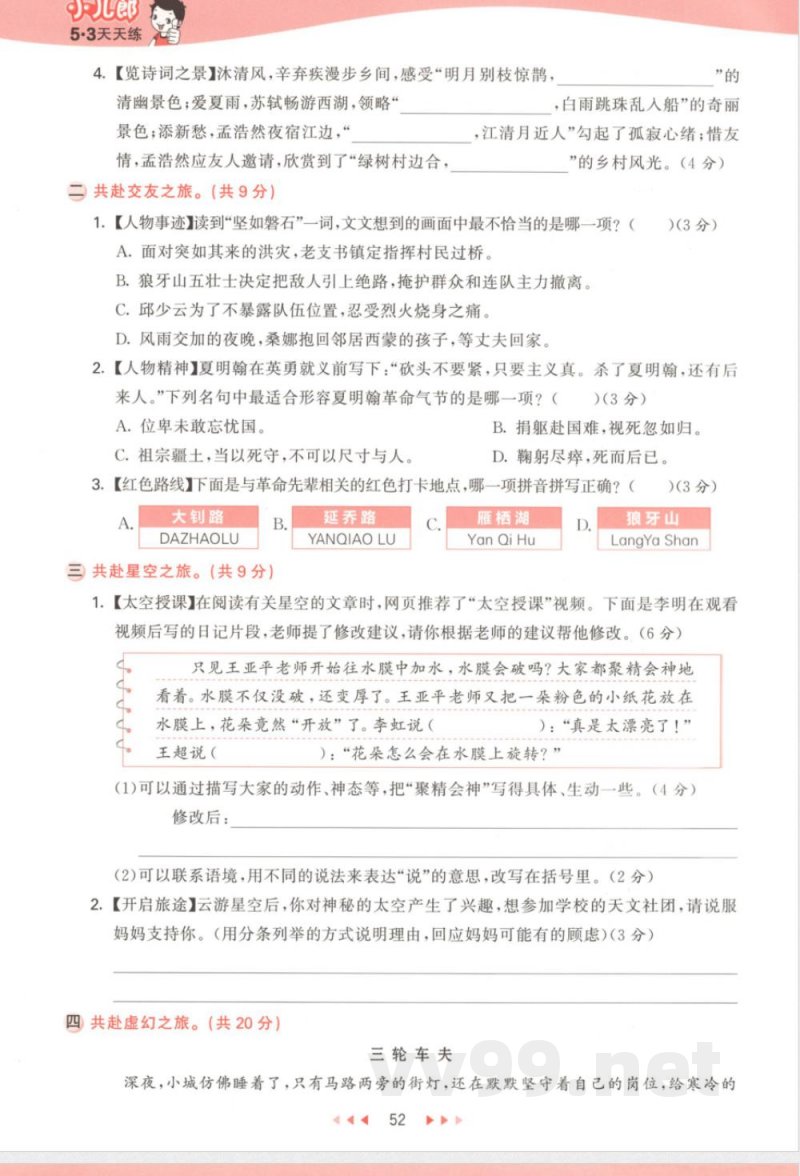 25版小学英语《期中综合复习》六年级上册 25版小学英语《期中综合复习》六年级上册
