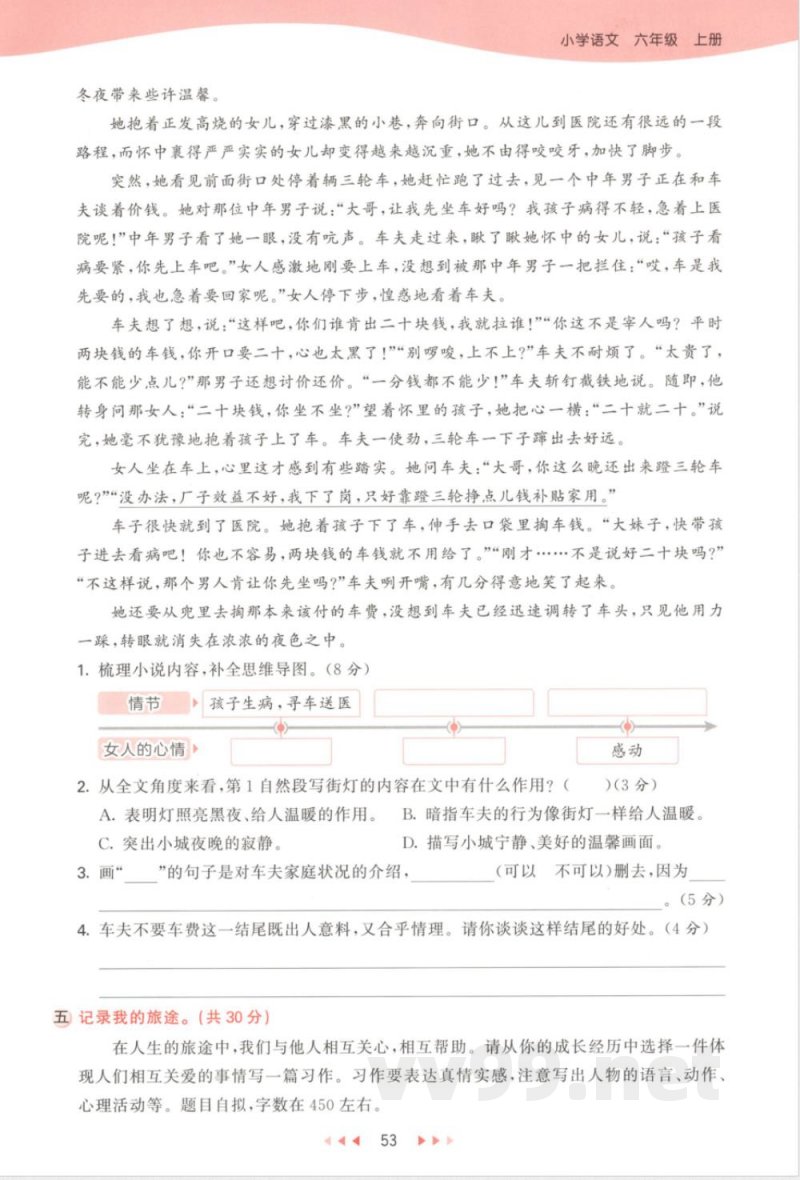 25版小学英语《期中综合复习》六年级上册 25版小学英语《期中综合复习》六年级上册