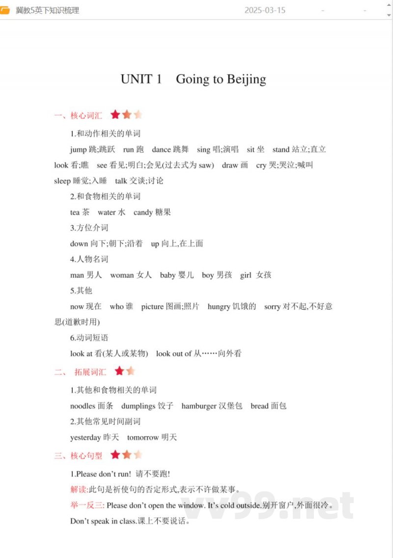 冀教版五年级英语下册知识点易错点总结 冀教版五年级英语下册知识点易错点总结