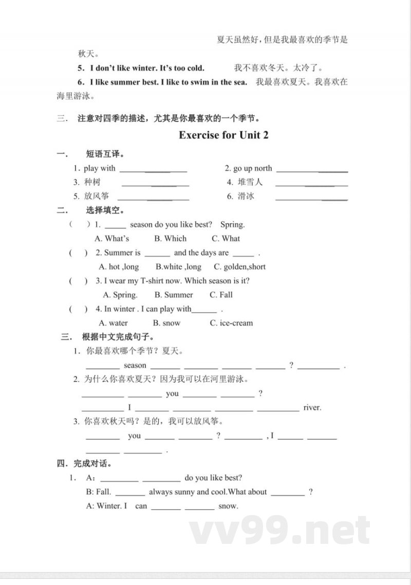 人教PEP版五年级下册英语Unit2知识点归纳及同步练习 人教PEP版五年级下册英语Unit2知识点归纳及同步练习