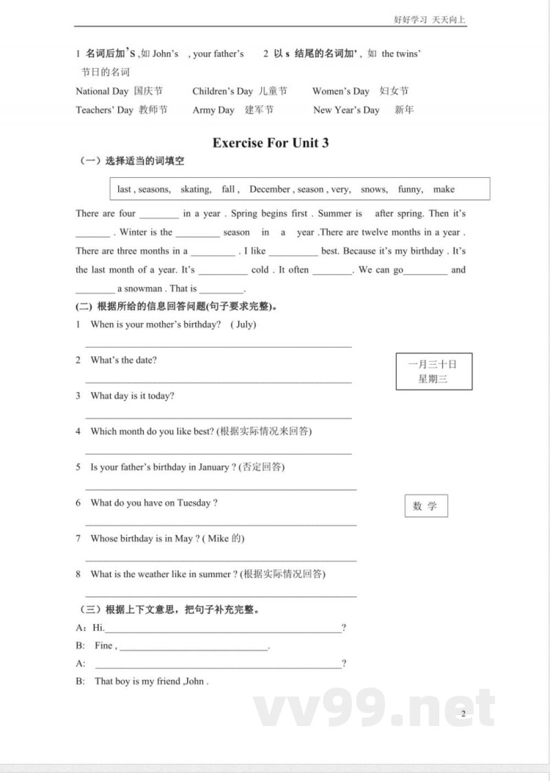 人教PEP版五年级下册英语Unit3知识点归纳及同步练习 人教PEP版五年级下册英语Unit3知识点归纳及同步练习