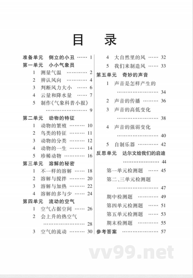 (25秋大象版)三年级上册科学《快乐练习》练习题 (25秋大象版)三年级上册科学《快乐练习》练习题