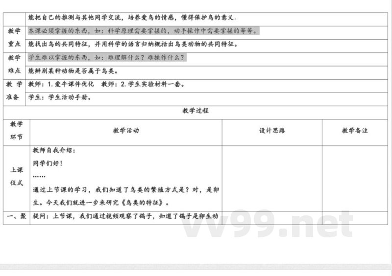 2.2鸟类的特征 教学设计 大象版科学三年级上册 2.2鸟类的特征 教学设计 大象版科学三年级上册
