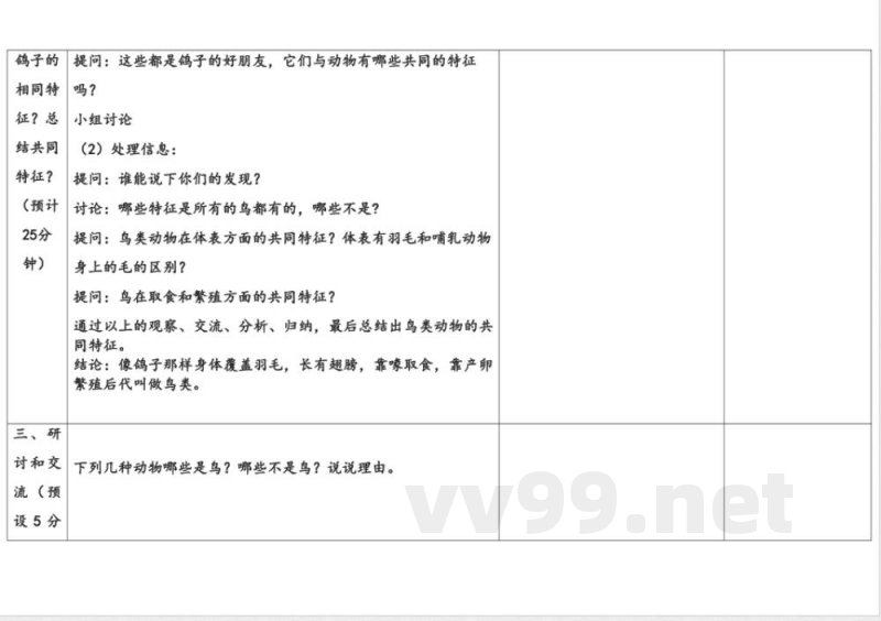 2.2鸟类的特征 教学设计 大象版科学三年级上册 2.2鸟类的特征 教学设计 大象版科学三年级上册