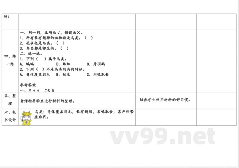 2.2鸟类的特征 教学设计 大象版科学三年级上册 2.2鸟类的特征 教学设计 大象版科学三年级上册