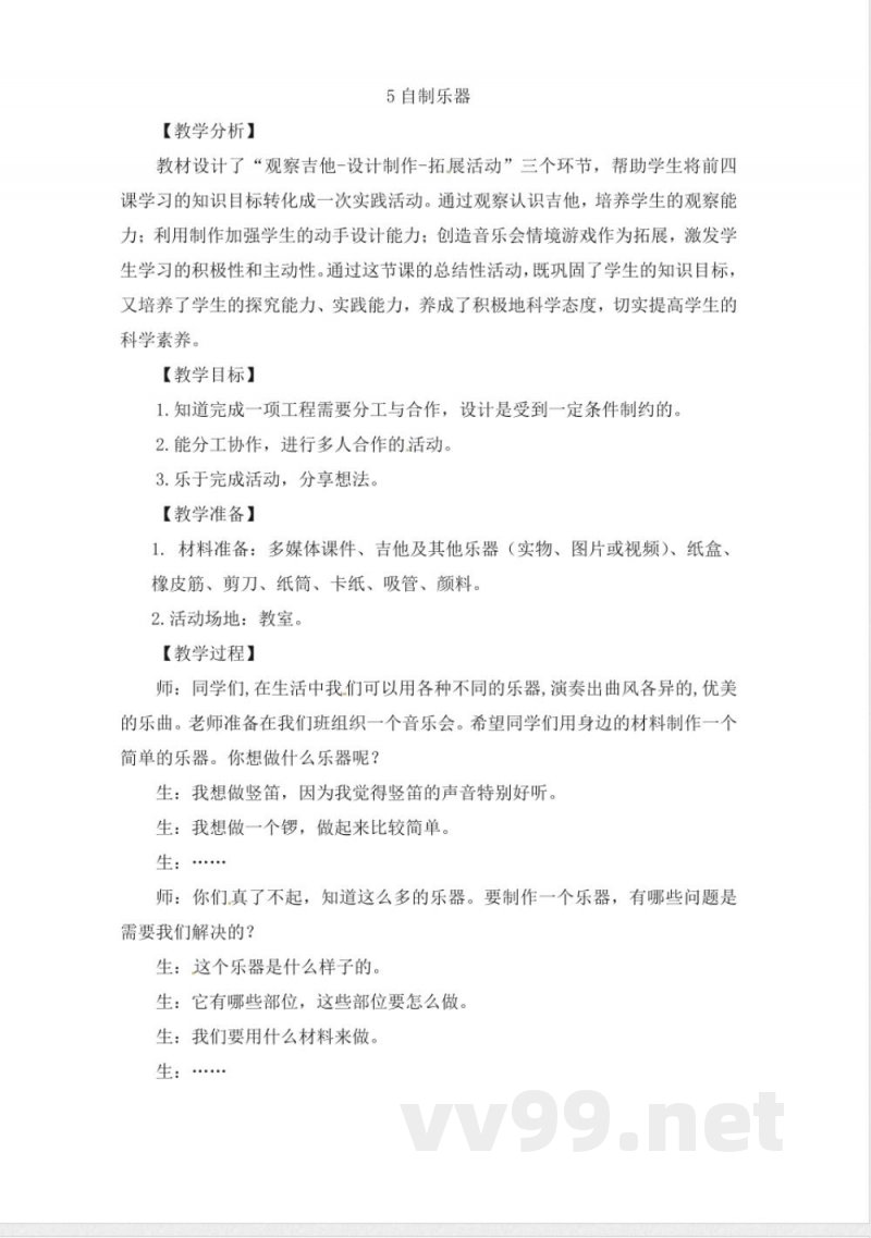 5.5 自制乐器 三年级上册科学教案 大象版
