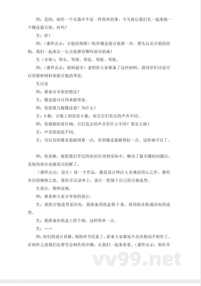 5.5 自制乐器 三年级上册科学教案 大象版