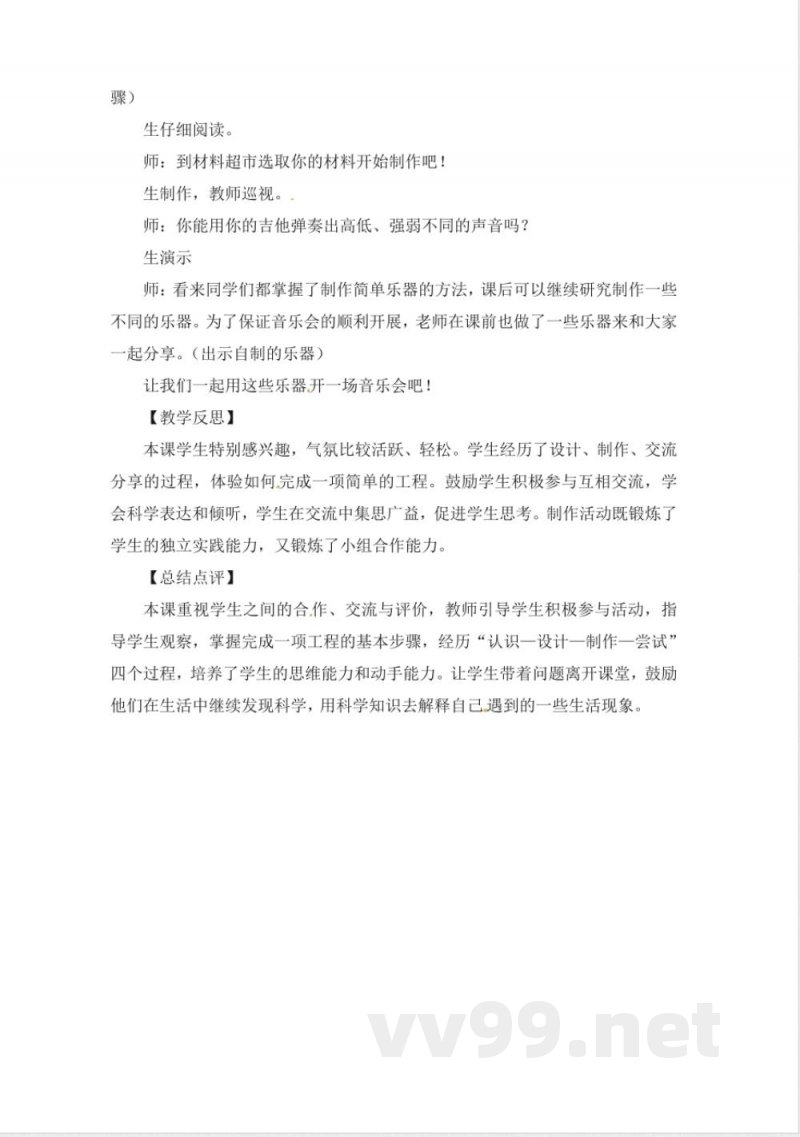 5.5 自制乐器 三年级上册科学教案 大象版