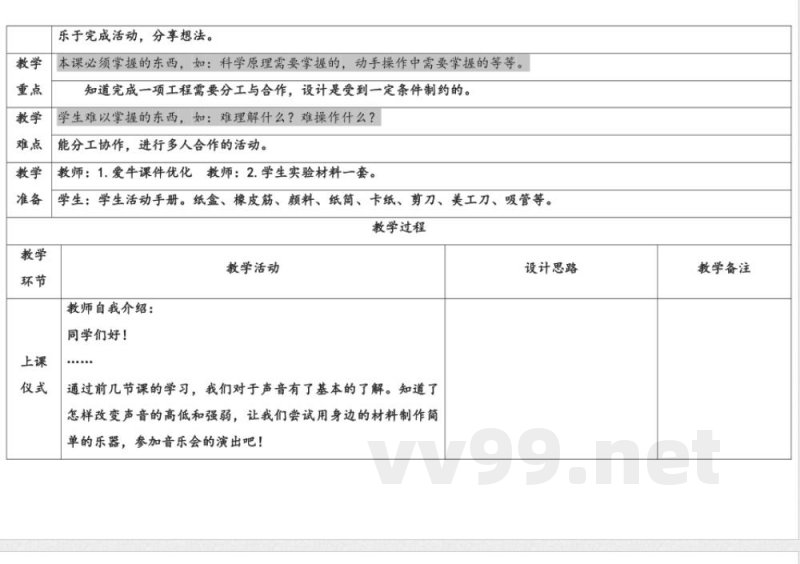 5.5自制乐器 教学设计 大象版科学三年级上册 5.5自制乐器 教学设计 大象版科学三年级上册