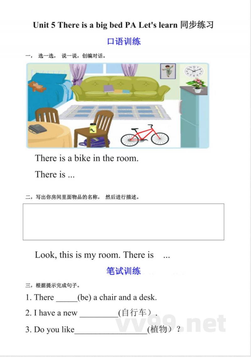 人教PEP版五年级上册英语Unit 5 There is a big bed课时练习 人教PEP版五年级上册英语Unit 5 There is a big bed课时练习