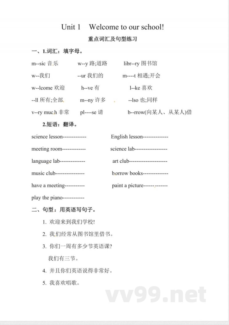 人教精通版五年级下册英语Unit 1 重要词语及句型练习(含答案) 人教精通版五年级下册英语Unit 1 重要词语及句型练习(含答案)